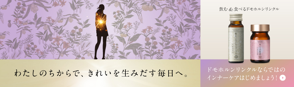 ���ށ��H�ׂ�h���z���������N�� �킽���̂�����ŁA���ꂢ�𐶂ݏo�������ցB�h���z���������N���Ȃ�ł͂́A�C���i�[�P�A�͂��߂܂��傤�I