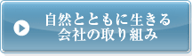 ���R�ƂƂ��ɐ������Ђ̎��g��