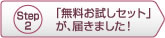 Step2�u�����������Z�b�g�v���A�͂��܂����I