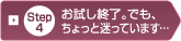 Step4�������I���B�ł��A������Ɩ����Ă܂��c