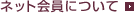 �l�b�g����ɂ���
