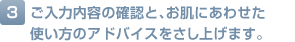 (3)�����͓��e�̊m�F�ƁA�����ɂ��킹���g�����̃A�h�o�C�X�������グ�܂��B