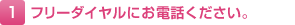 (1)�t���[�_�C�����ɂ��d�b��������