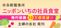 ��w�̗F�Д����w�ďt�ِ��� �j�b�|�������̎Ј��H���x