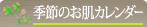 �G�߂̂����J�����_�[�E�E�E���O����������� ���ϐ�