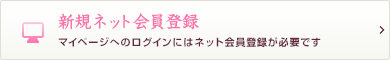 �V�K�l�b�g����o�^ �}�C�y�[�W�ւ̃��O�C���ɂ̓l�b�g����o�^���K�v�ł�