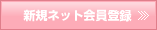 �V�K�l�b�g����o�^