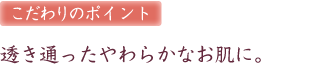 [�������̃|�C���g]�����ʂ����_�炩�Ȃ����ɁB
