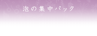 �A�̏W���p�b�N