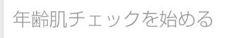 �N��`�F�b�N���n�߂�