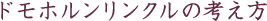 �h���z���������N���̍l����