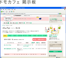 ドモカフェ 掲示板