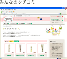 みんなのクチコミ