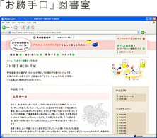 「お勝手口」図書室