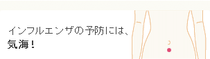 �C���t���G���U�̗\�h�ɂ́A�C�C�I