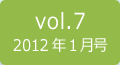 vol.7 2012�N1����
