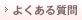 �悭���鎿��