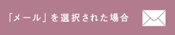 �u���[���v��I�����ꂽ�ꍇ