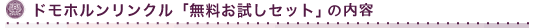 �h���z���������N���u�����������Z�b�g�v�̓��e
