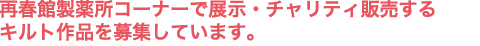 �ďt�ِ��򏊃R�[�i�[�œW���E�`�����e�B�̔�����L���g��i���W���Ă��܂��B