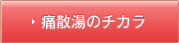 �ɎU���̃`�J��