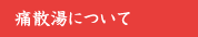 �ɎU���ɂ���