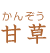 �Ñ�[���񂻂�]