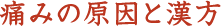 �ɂ݂̌����Ɗ���