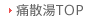 �ɎU��TOP