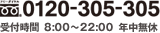 �t���[�_�C���� 0120-305-305�^��t����8�F00�`22�F00 �N�����x