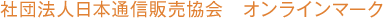 �Вc�@�l���{�ʐM�̔�����@�I�����C���}�[�N