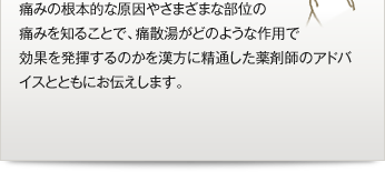 �ɂ݂̍��{�I�Ȍ����₳�܂��܂ȕ��ʂ̒ɂ݂�m�邱�ƂŁA�ɎU�����ǂ̂悤�ȍ�p�Ō��ʂ𔭊�����̂��������ɐ��ʂ�����܎t�̃A�h�o�C�X�ƂƂ��ɂ��`�����܂��B