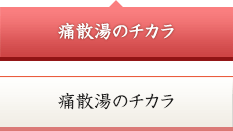 �ɎU���̃`�J��