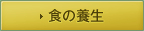 �H�̗{��