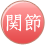 �֐�