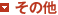 ���̑�