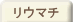 ���E�}�`