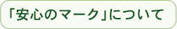 �u���S�v�̃}�[�N�ɂ���