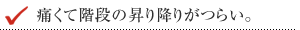 �ɂ��ĊK�i�̏���~�肪�炢�B