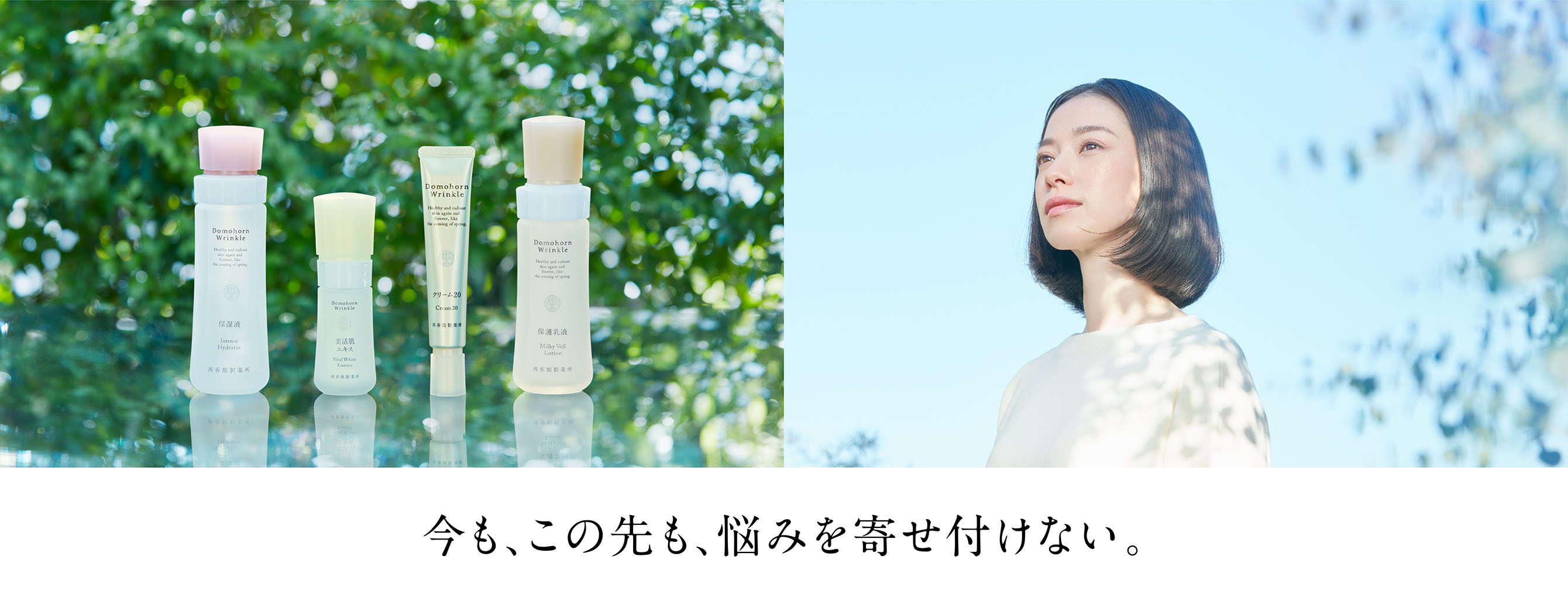 公式】ドモホルンリンクル 基礎化粧品|再春館製薬所