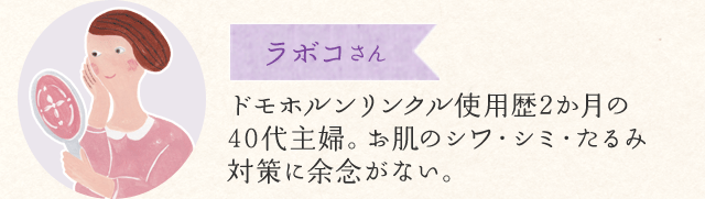 教えてドモホルンリンクル 基礎化粧品ドモホルンリンクル