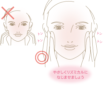 やさしくリズミカルになじませましょう