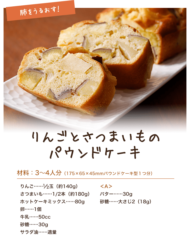 りんごとさつまいものパウンドケーキ