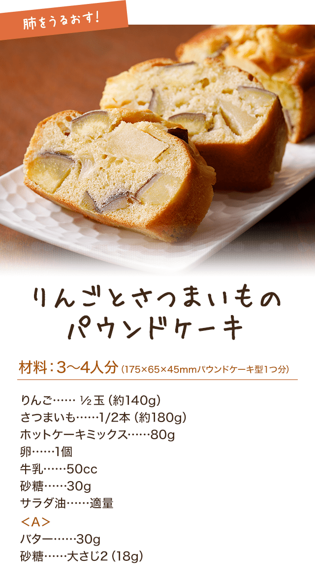 りんごとさつまいものパウンドケーキ