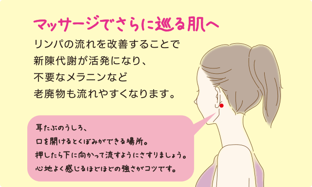 マッサージでさらに巡る肌へ