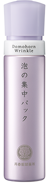 泡の集中パック