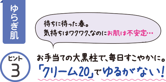 「美活肌エキス」をトントントン。同じテンポのお手当てで自律神経を整える!