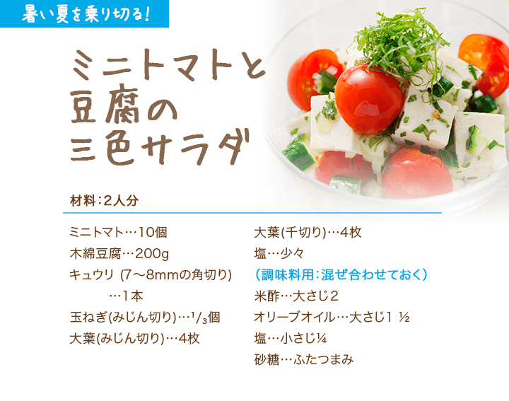 ミニトマトと豆腐の三色サラダ