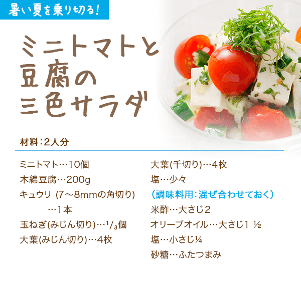 ミニトマトと豆腐の三色サラダ