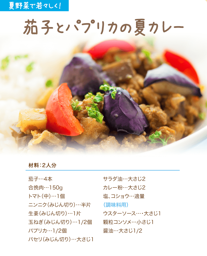 茄子とパプリカの夏カレー